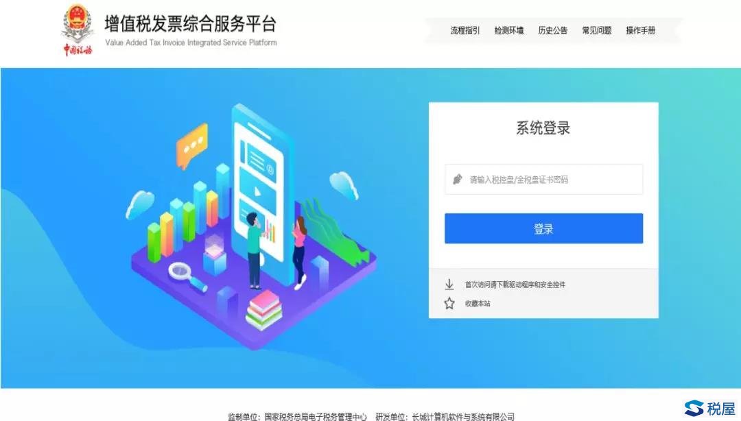 全新的增值稅發票綜合服務平臺面世，變化很大