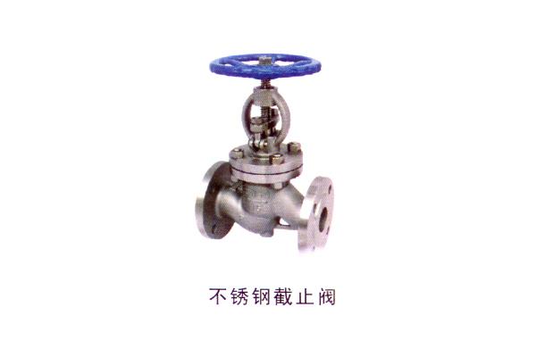 不銹鋼截止閥