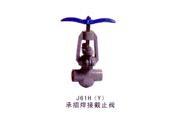 J61H(Y) 承插焊接截止閥