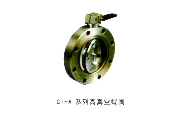 GI-A 系列高真空蝶閥