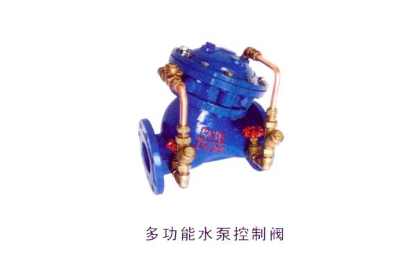 多功能水泵控制閥