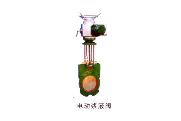 電動漿液閥
