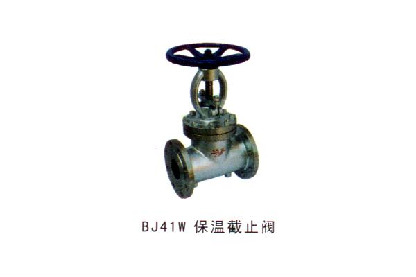 BJ41W 保溫截止閥