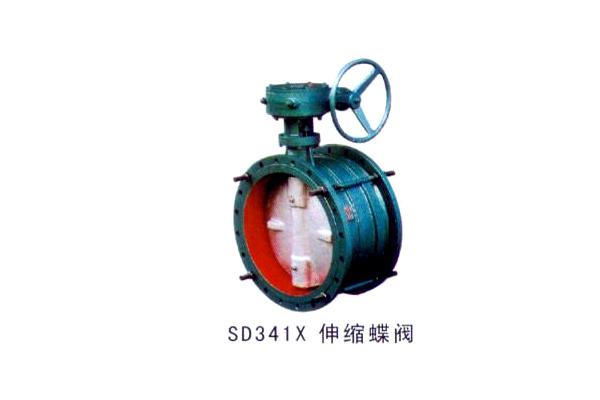 SD341X 伸縮蝶閥