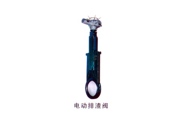電動(dòng)排渣閥