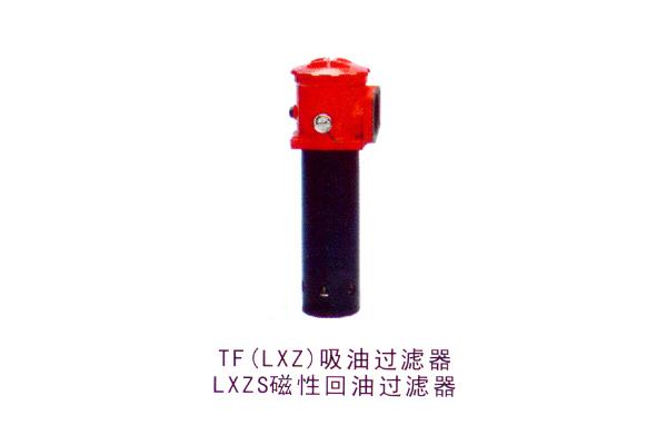 TF(LXZ)吸油過濾器 LXZS磁性回油過濾器