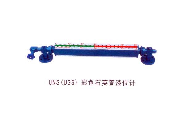 UNS(UGS)彩色石英管液位計