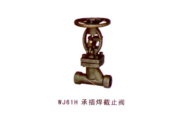 WJ61H 承插焊截止閥
