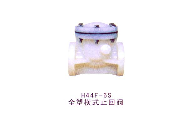 H44F-6S 全塑橫式止回閥
