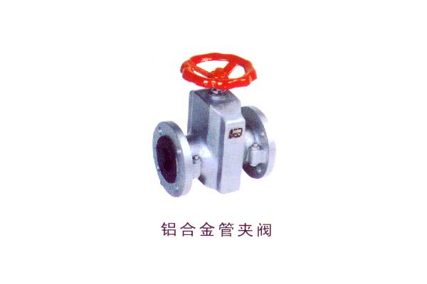 鋁合金管夾閥