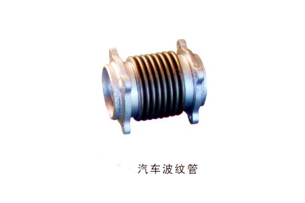 汽車波紋管