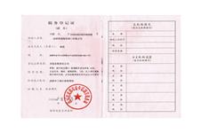 資質(zhì)榮譽