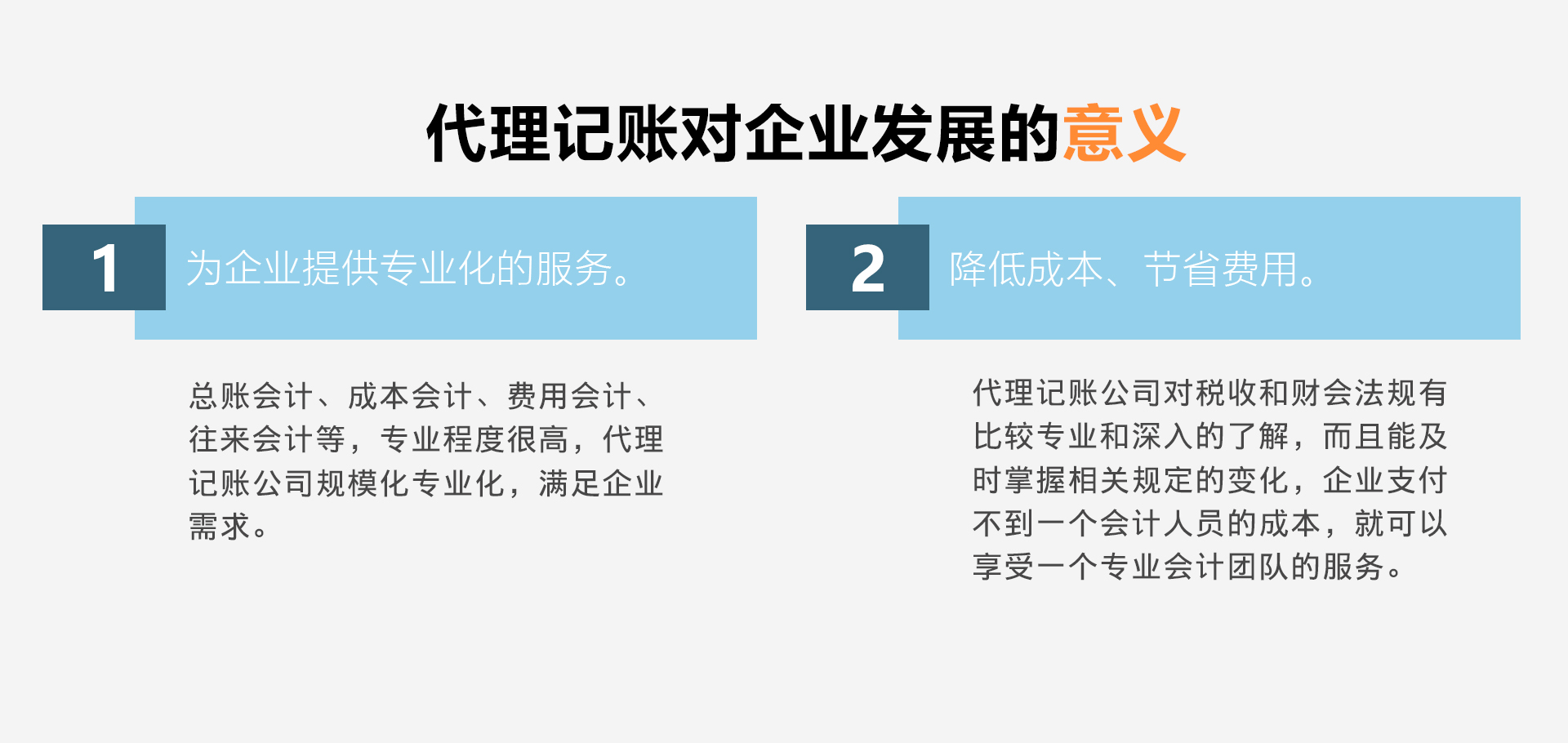 小規模企業代理記賬