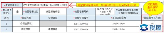 個人所得稅專項附加扣除信息表填寫說明