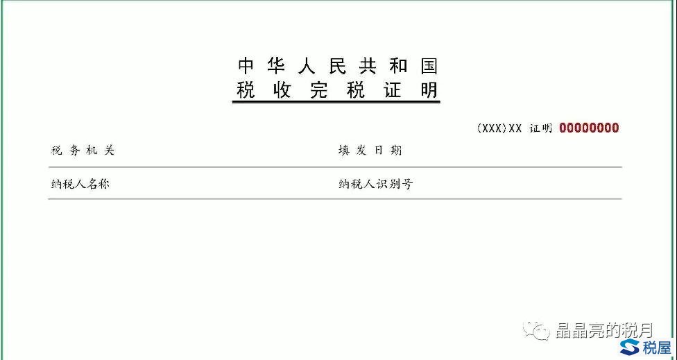 明年，個人稅收完稅證明改成了納稅記錄，有什么不同？