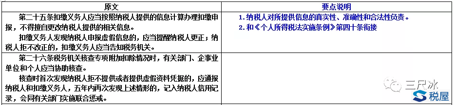 《個人所得稅專項附加扣除暫行辦法（征求意見稿）》要點注釋