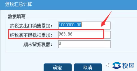 退稅新政下生產企業的不得免抵稅額計算有變化了？