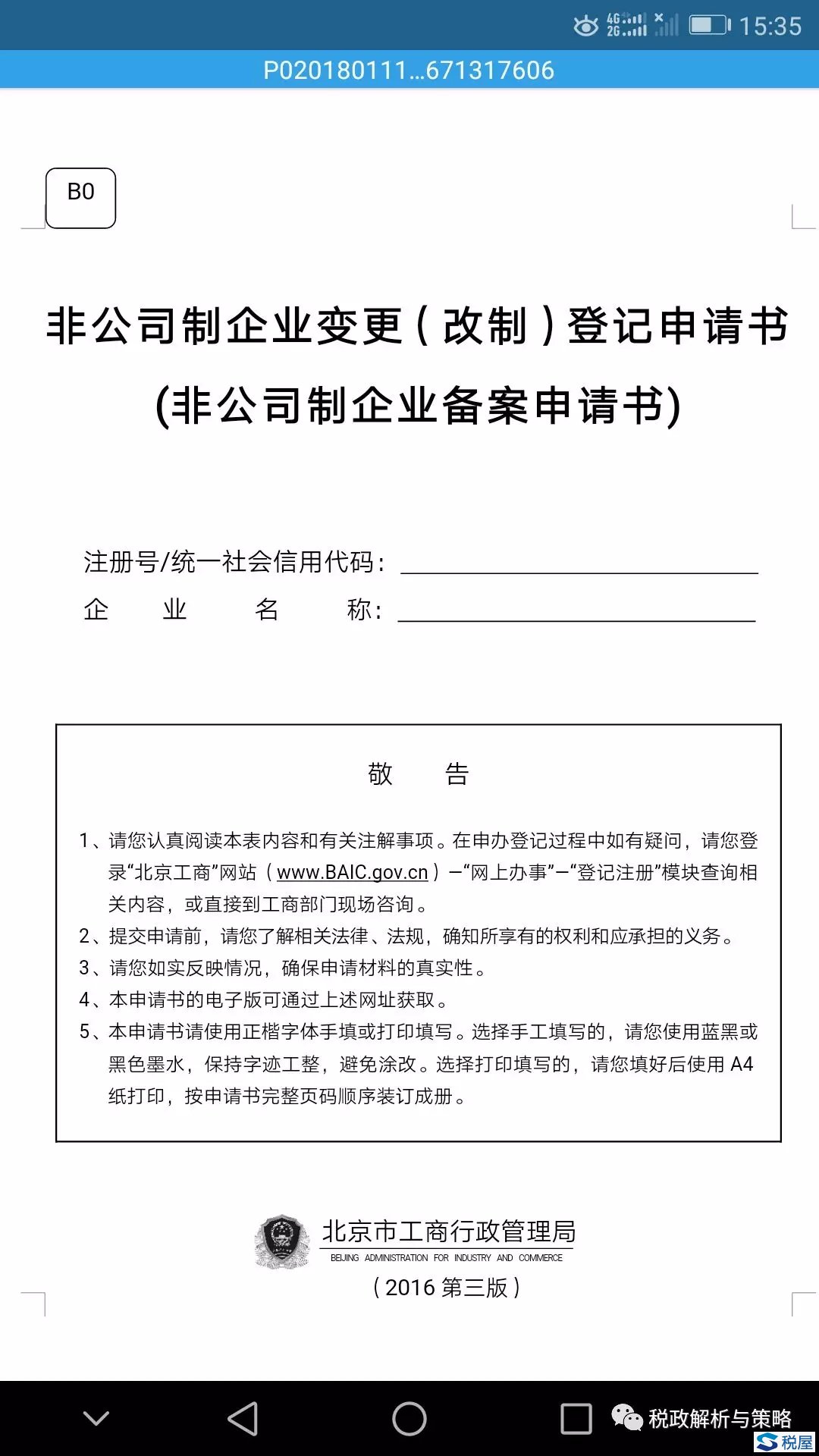 非公司制企業(yè)有沒(méi)有包括個(gè)人獨(dú)資企業(yè)和合伙企業(yè)？