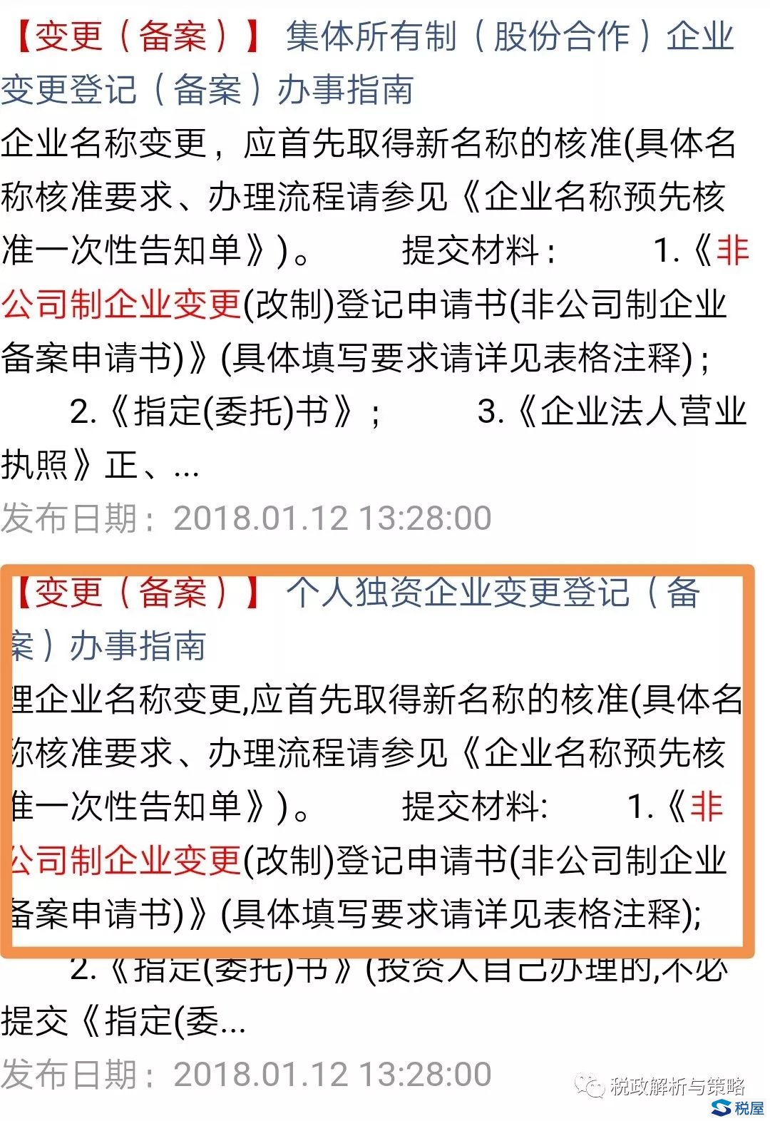 非公司制企業(yè)有沒(méi)有包括個(gè)人獨(dú)資企業(yè)和合伙企業(yè)？