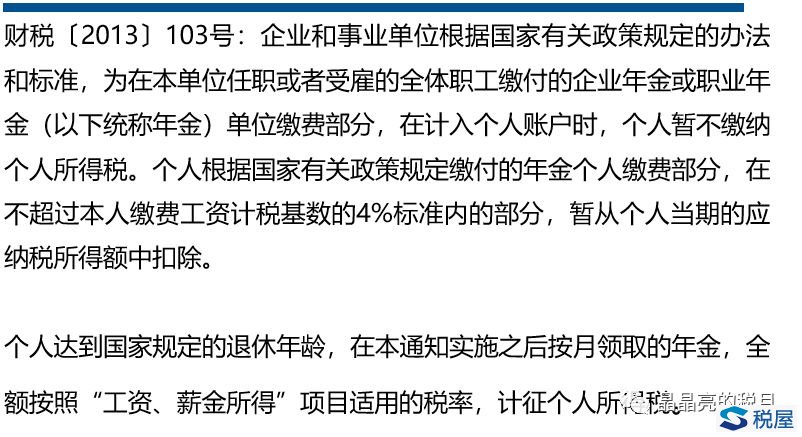 個人所得稅的隱形優惠知多少？