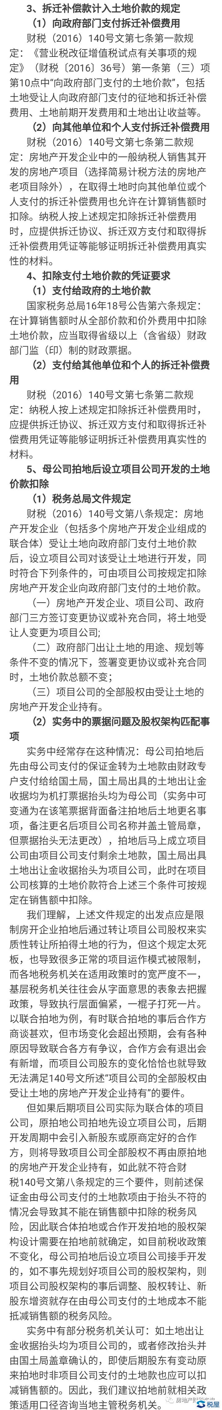 房地產(chǎn)開發(fā)企業(yè)需關(guān)注的五大類營(yíng)改增稅務(wù)事項(xiàng)