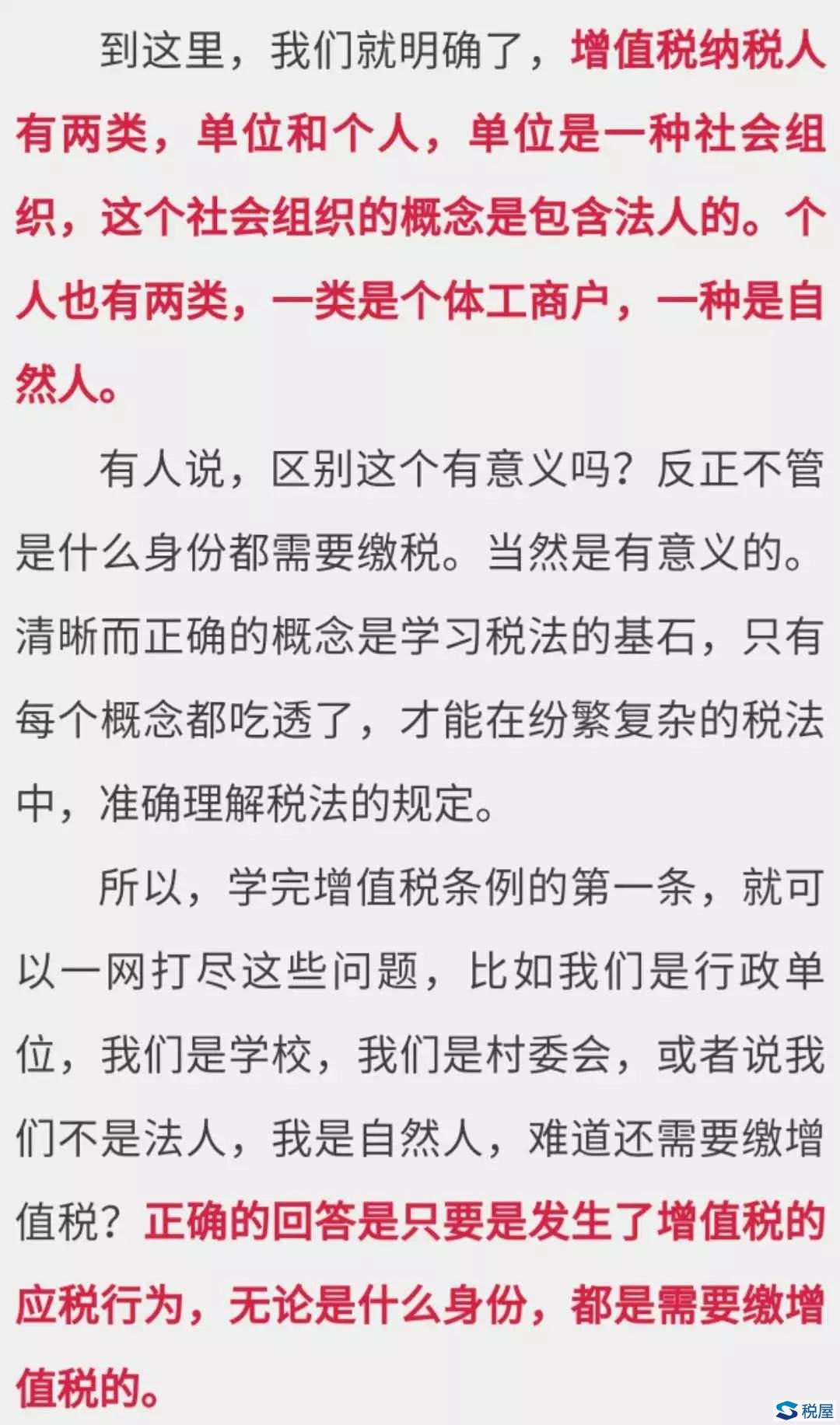 增值稅中的“單位”和“個人”是什么意思？