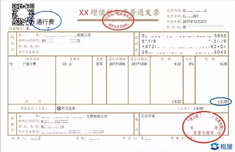 實(shí)例梳理收費(fèi)公路費(fèi)用抵扣新政