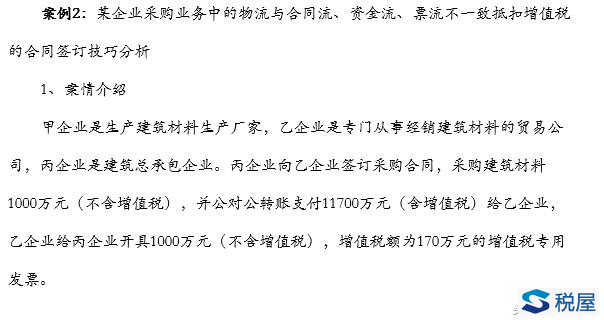 合同流、資金流、票流不一致涉稅案例匯總