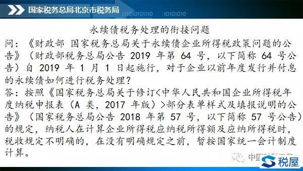 政策銜接 所得稅操作中的一大難題