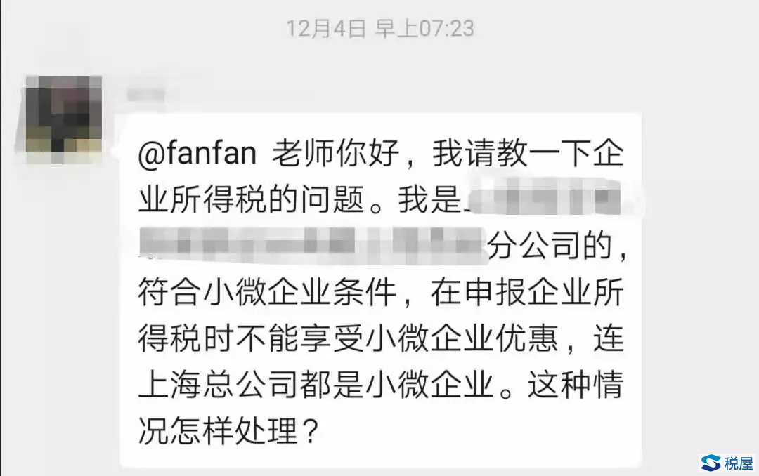 獨立核算的分支機構，為什么無法享受小微企業所得稅優惠政策？