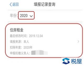 2020年度繼續享受專項附加扣除操作指引