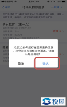 2020年度繼續享受專項附加扣除操作指引