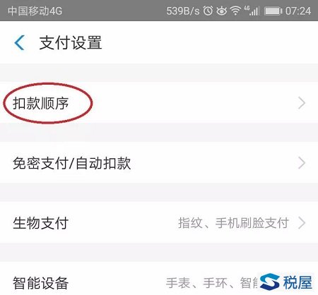 個稅退稅、補稅：個稅APP綁定工資卡，支付寶改付款順序