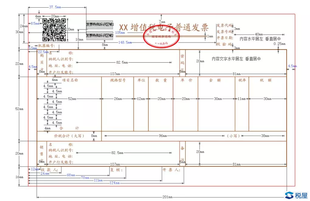 增值稅發票出新政需要關注的幾個點