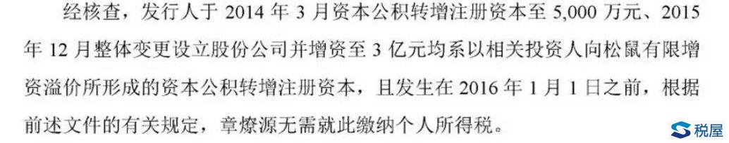 資本公積中資本溢價轉增是否征個稅仍為資本市場待解之惑