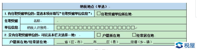 個稅納稅申報表8大變化