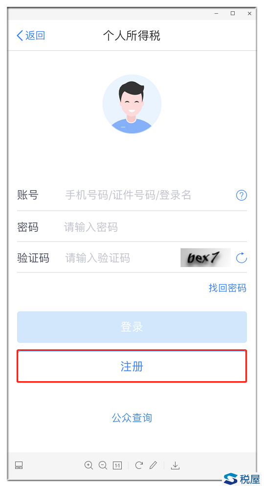 個人所得稅APP推出辦稅授權管理新功能