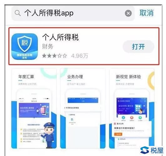 個人所得稅APP推出辦稅授權管理新功能