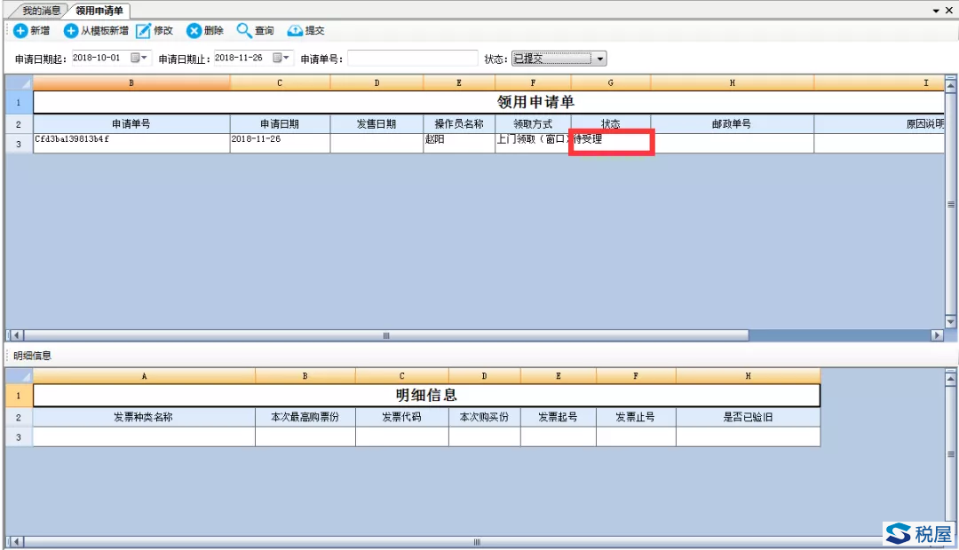 國家稅務總局黑龍江省稅務局通告2020年第3號 關于應對新型冠狀病毒感染肺炎疫情防控期間為納稅人免費提供發票郵寄送達服務