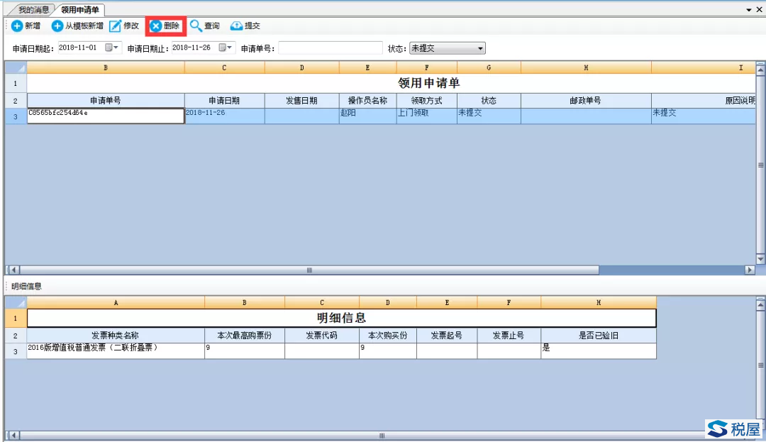 國家稅務總局黑龍江省稅務局通告2020年第3號 關于應對新型冠狀病毒感染肺炎疫情防控期間為納稅人免費提供發票郵寄送達服務