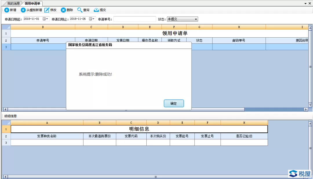 國家稅務總局黑龍江省稅務局通告2020年第3號 關于應對新型冠狀病毒感染肺炎疫情防控期間為納稅人免費提供發票郵寄送達服務