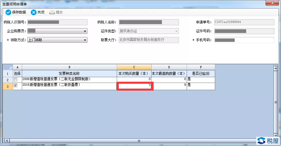 國家稅務總局黑龍江省稅務局通告2020年第3號 關于應對新型冠狀病毒感染肺炎疫情防控期間為納稅人免費提供發票郵寄送達服務