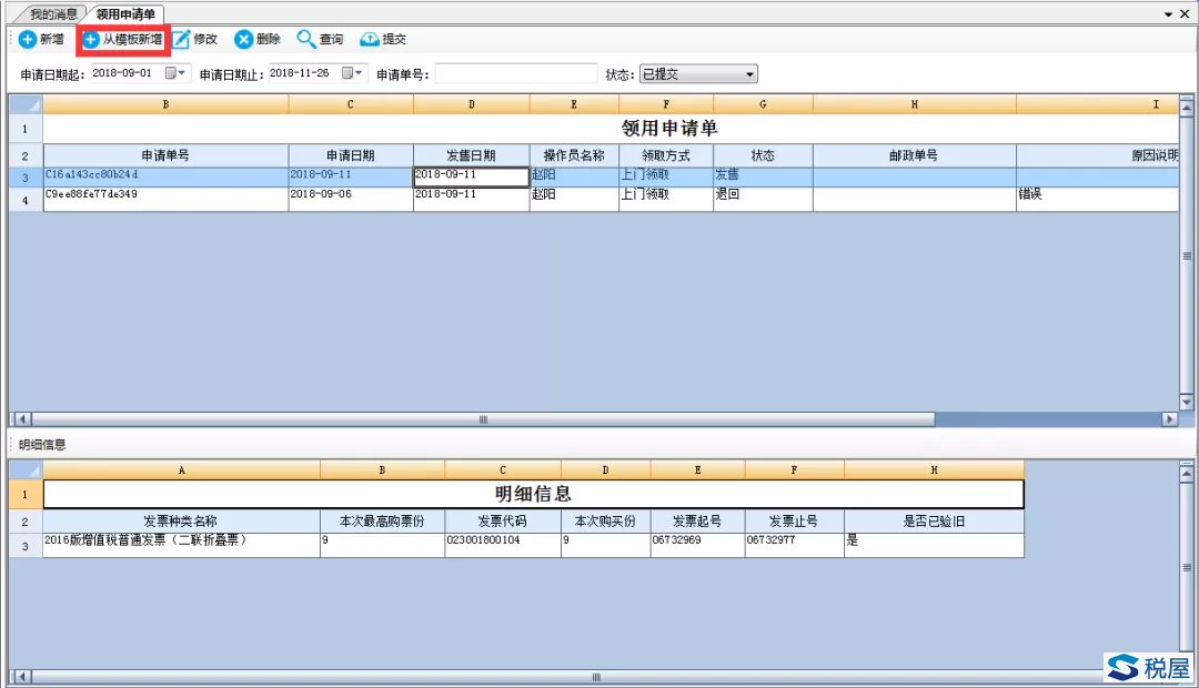 國家稅務總局黑龍江省稅務局通告2020年第3號 關于應對新型冠狀病毒感染肺炎疫情防控期間為納稅人免費提供發票郵寄送達服務