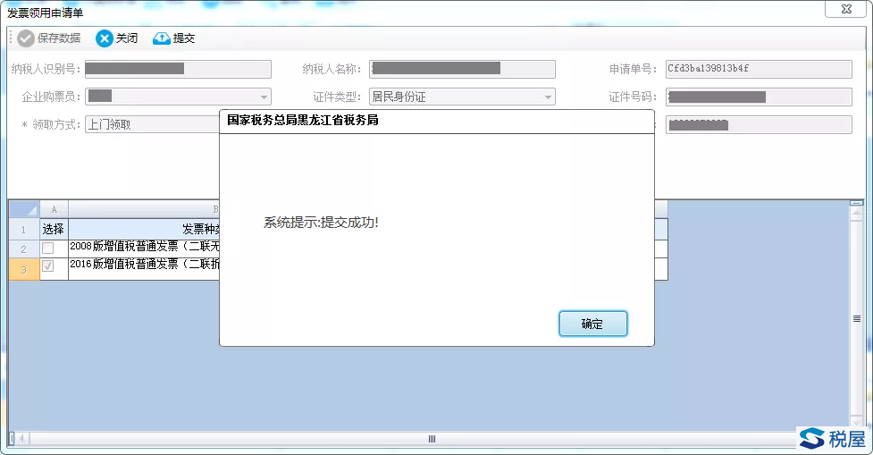 國家稅務總局黑龍江省稅務局通告2020年第3號 關于應對新型冠狀病毒感染肺炎疫情防控期間為納稅人免費提供發票郵寄送達服務