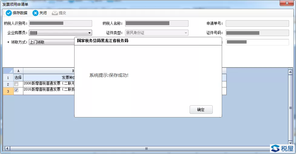 國家稅務總局黑龍江省稅務局通告2020年第3號 關于應對新型冠狀病毒感染肺炎疫情防控期間為納稅人免費提供發票郵寄送達服務