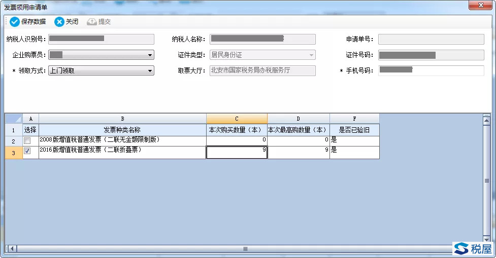 國家稅務總局黑龍江省稅務局通告2020年第3號 關于應對新型冠狀病毒感染肺炎疫情防控期間為納稅人免費提供發票郵寄送達服務