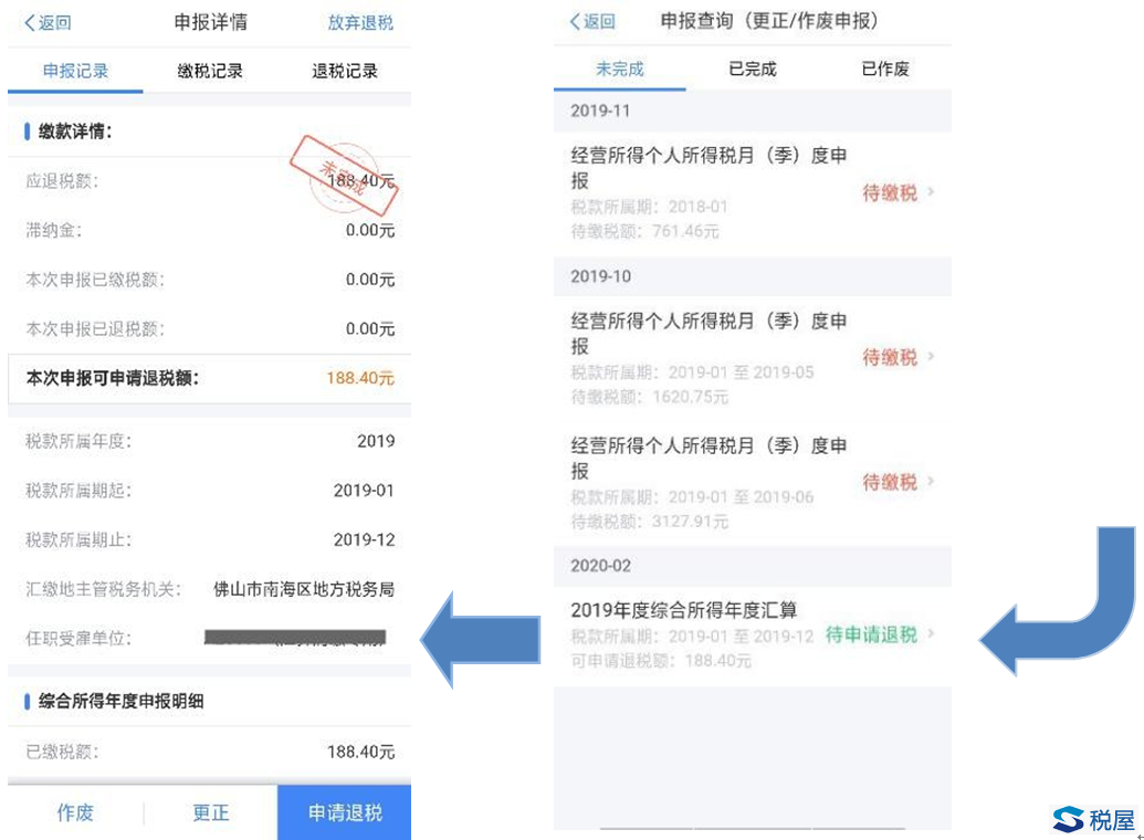 個(gè)人所得稅年度匯算自行申報(bào)（手機(jī)APP端）操作指引