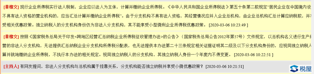 掛靠分支機(jī)構(gòu)不能享受小微企業(yè)稅收優(yōu)惠