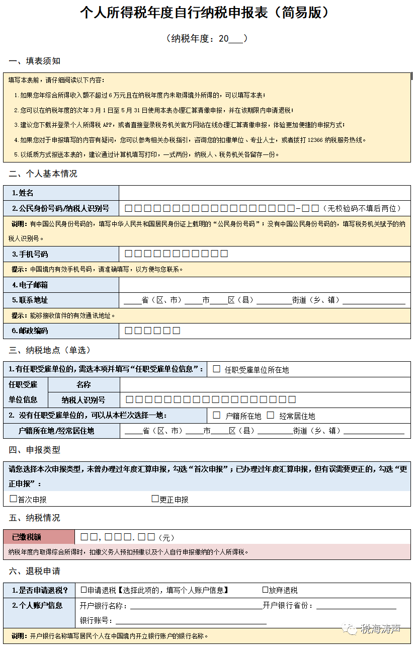 個稅簡易退稅方式可實現快捷退稅