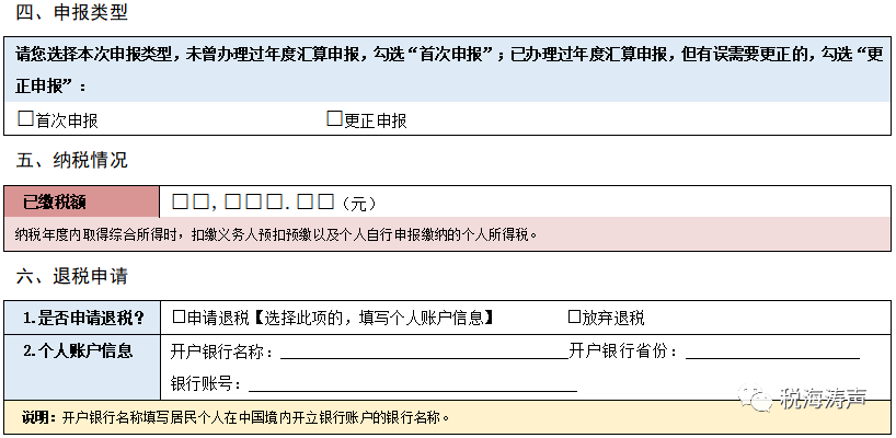 個稅簡易退稅方式可實現快捷退稅